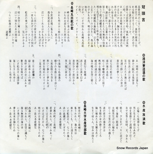 NAGASAKI UNIVERSITY FACULTY OF FISHERIES ngasakimaru shukko no uta NSC-1010