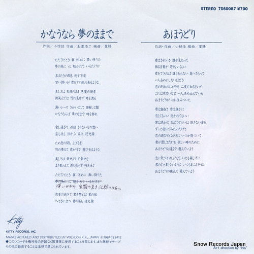 OGURA, KEI kanaunara yume no mamade 7DS0087