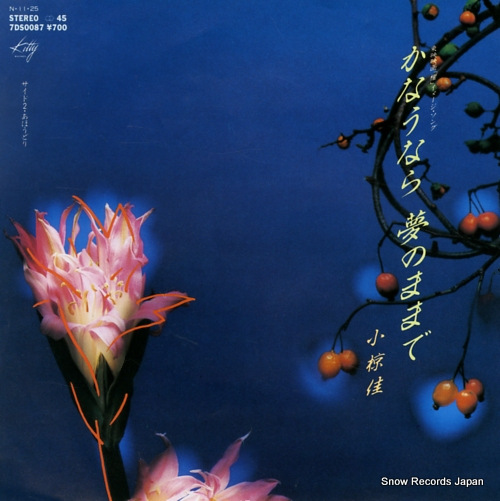 OGURA, KEI kanaunara yume no mamade 7DS0087 - front cover