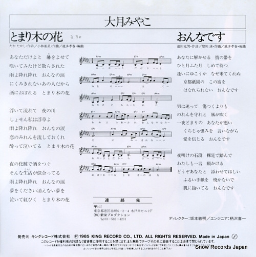 OTSUKI, MIYAKO tomarigi no hana K07S-10003