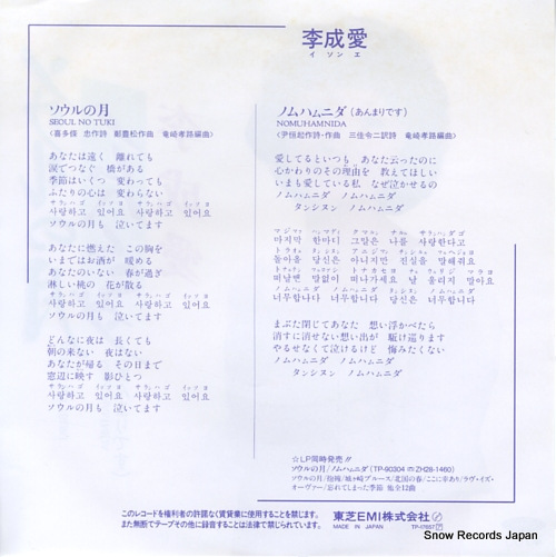 LEE, SUNG AE seoul no tsuki TP-17657