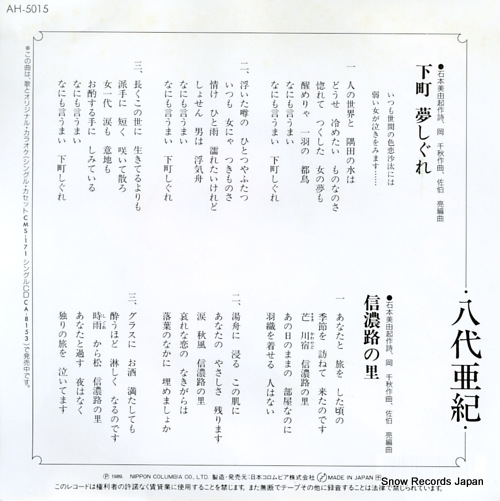 YASHIRO, AKI shitamachi yume shigure AH-5015