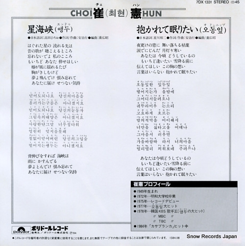 CHOI, HUN eng doo 7DX1331