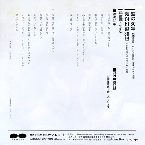 SOL, WOONDO namida no 30nen 7A0330