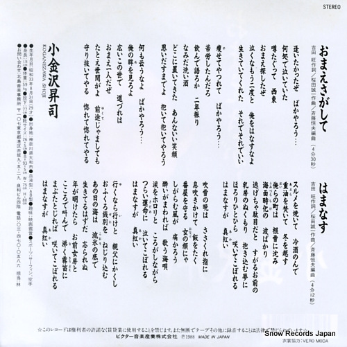 KOGANEZAWA, SHOJI omae sagashite SV-9367