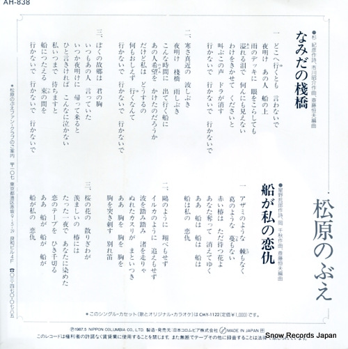 MATSUBARA, NOBUE namida no sanbashi AH-838