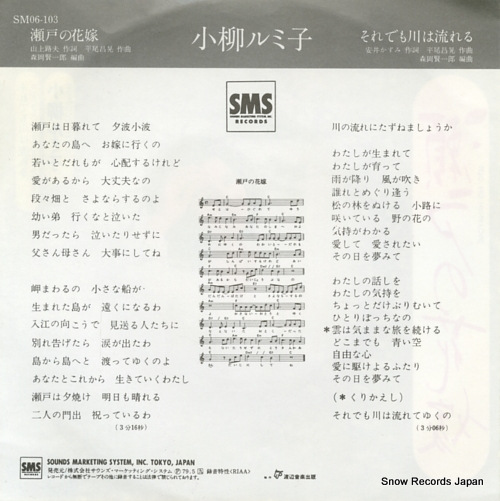 KOYANAGI, RUMIKO seto no hanayome SM06-103