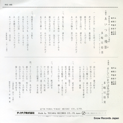 TAKIGAWA, YUMI aitsu no kage RS-45