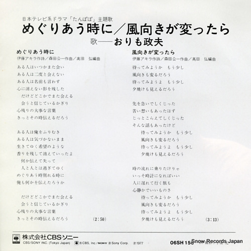 ORIMO, MASAO meguriau tokini 06SH156