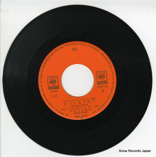 ORIMO, MASAO meguriau tokini 06SH156 - disc