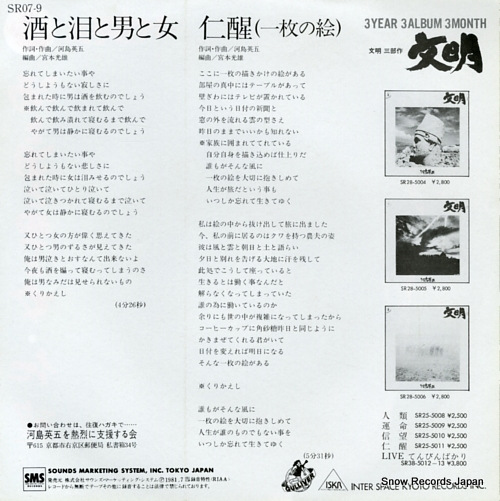 KAWASHIMA, EIGO sake to namida to otoko to onna SR07-9