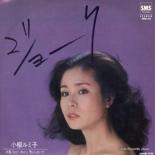 KOYANAGI, RUMIKO joke SM07-70 - front cover