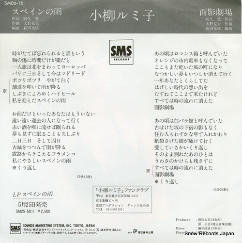 KOYANAGI, RUMIKO spain no ame SM06-16
