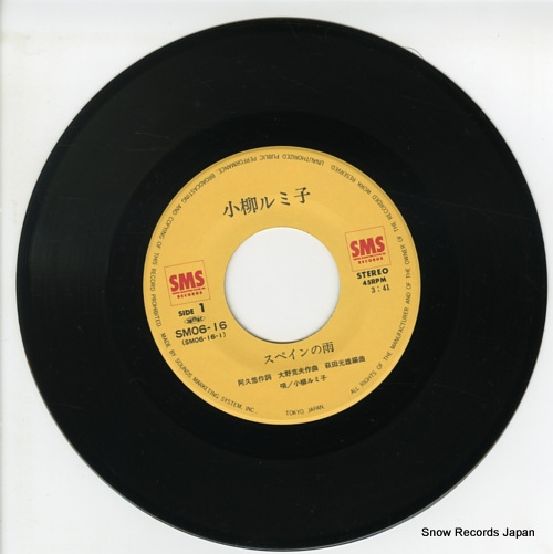 KOYANAGI, RUMIKO spain no ame SM06-16