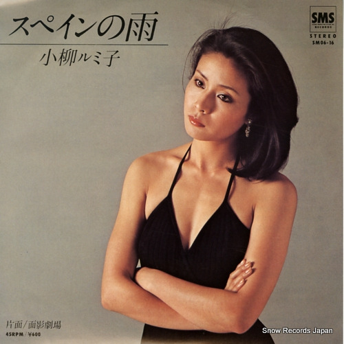 KOYANAGI, RUMIKO spain no ame SM06-16