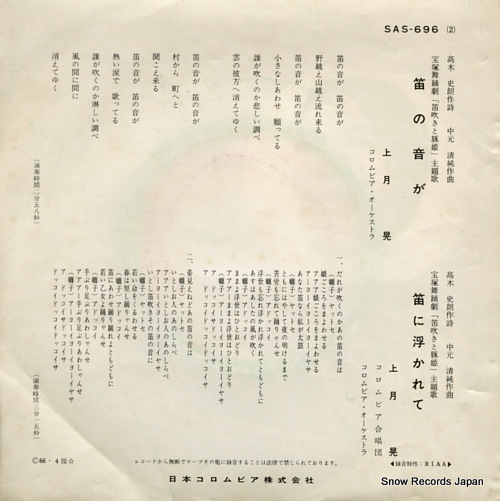 KOUZUKI, NOBORU fue no ne ga SAS-696
