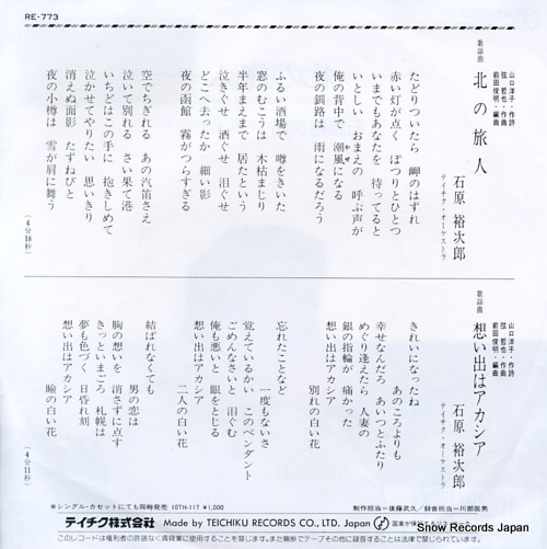 ISHIHARA, YUJIRO kita no tabibito RE-773