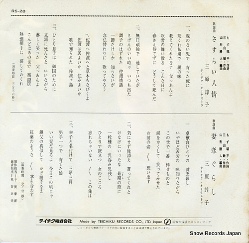 MIHARA, JUNKO sasurai ninjo RS-28