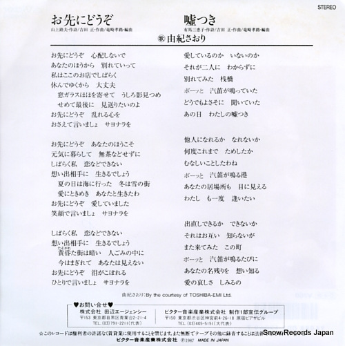YUKI, SAORI osaki ni dozo SV-9230