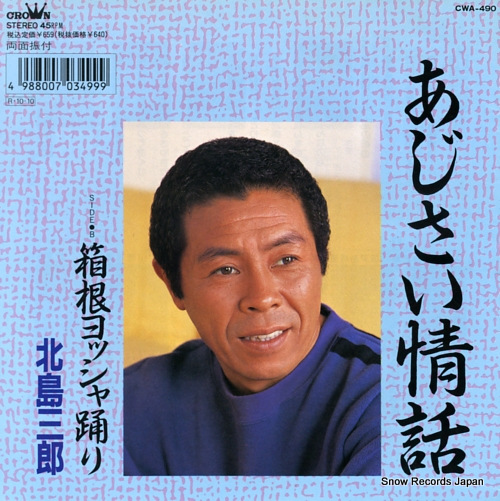 KITAJIMA, SABURO ajisai jowa CWA-490 - front cover