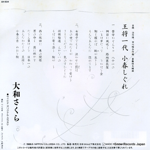 YAMATO, SAKURA osho ichidai - koharu sigure AH-934