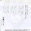 YAMATO, SAKURA osho ichidai - koharu sigure AH-934 - back cover