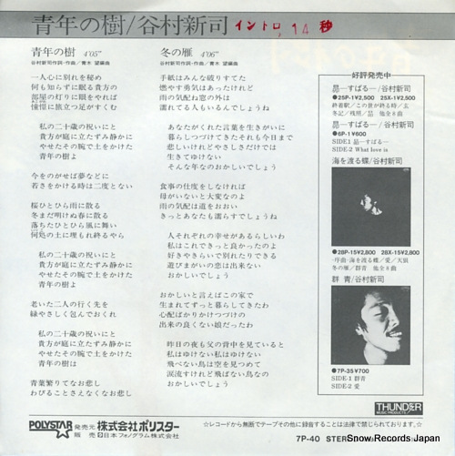TANIMURA, SHINJI seinen no ki 7P-40