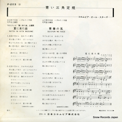 BLUE TRIANGLE natsu ni kita musume P-203