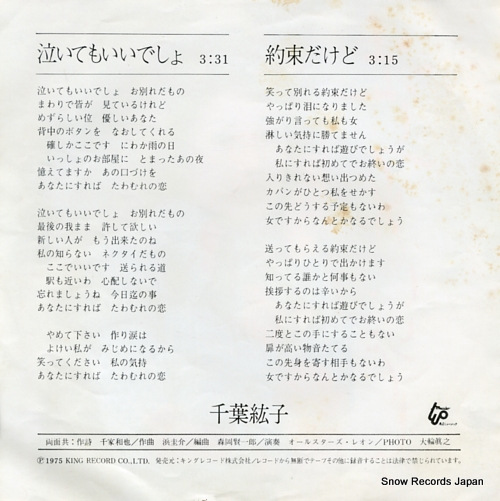 CHIBA, HIROKO naitemo iidesho BS-1904