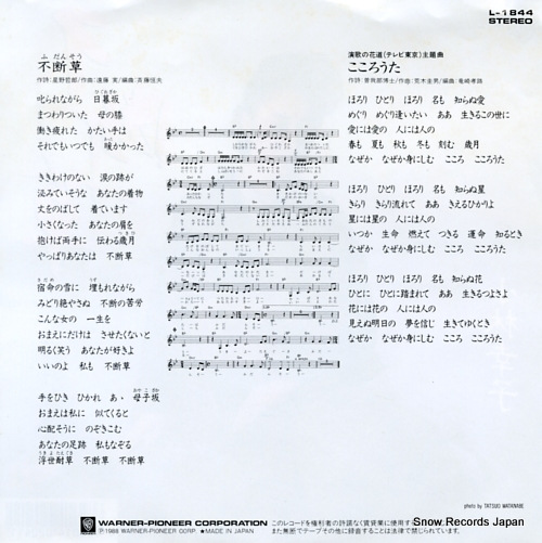 KOBAYASHI, SACHIKO fudanso L-1844