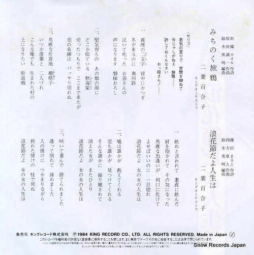 FUTABA, YURIKO michinoku tabigarasu K07S-637