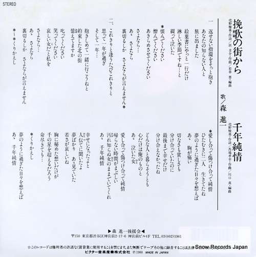 MORI, SHINICHI banka no machi kara SV-9313