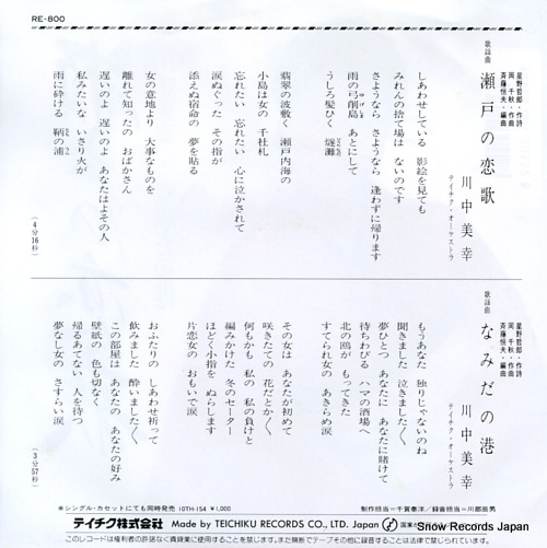 KAWANAKA, MIYUKI seto no koiuta RE-800
