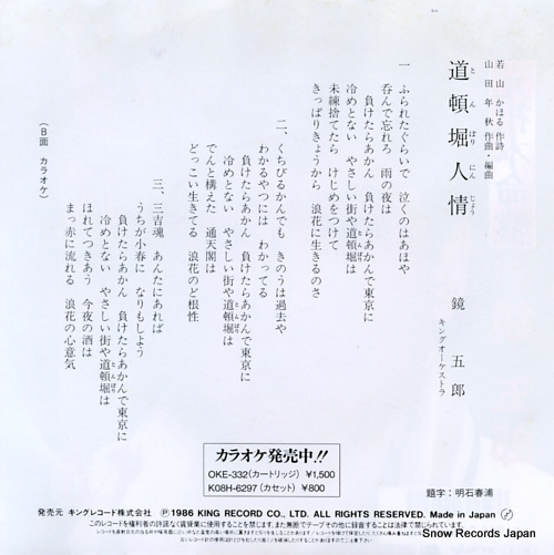 KAGAMI, GORO tonbori ninjo K07S-10078