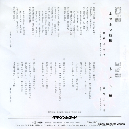 MASAKI, YOKO horohoro sanbashi CWA-150