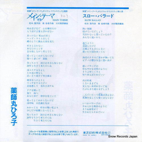 YAKUSHIMARU, HIROKO main theme WTP-17618