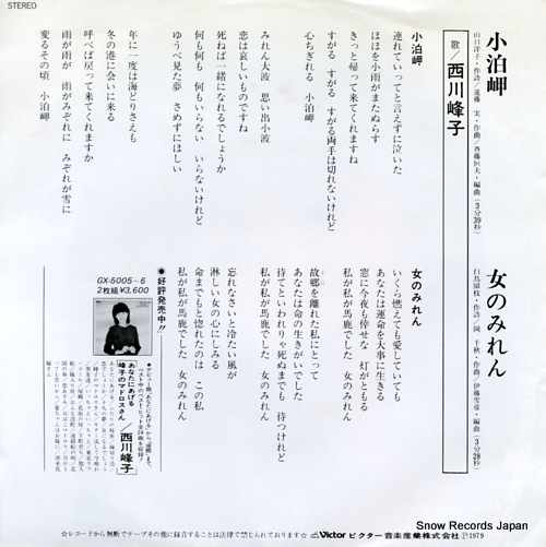 NISHIKAWA, MINEKO kodomari misaki SV-6609