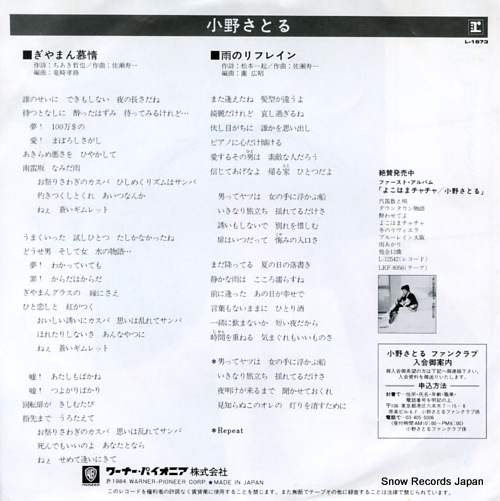 ONO, SATORU giyaman bojo L-1673