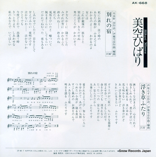 MISORA, HIBARI wakare no yado AK-668