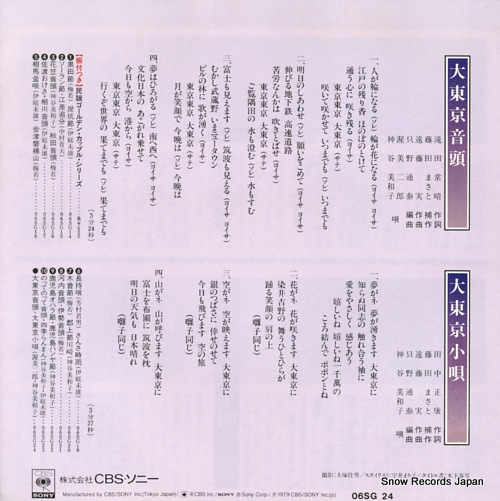 ATSUMI, JIRO, AND MIWAKO KAMIYA daitokyo ondo 06SG24