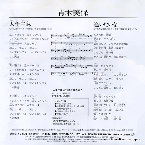 AOKI, MIHO jinsei zanmai K07S-530