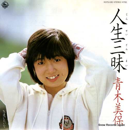 AOKI, MIHO jinsei zanmai K07S-530