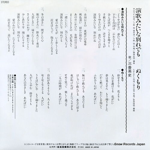 MIYOSHI, EIJI enka mitaina wakare demo SV-7352