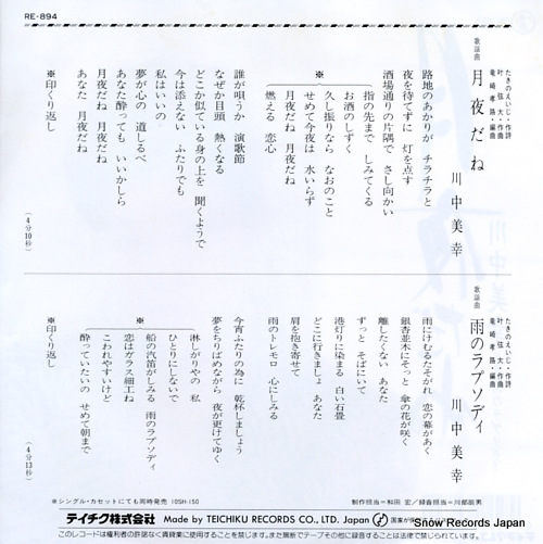 KAWANAKA, MIYUKI tsukiyo dane RE-894