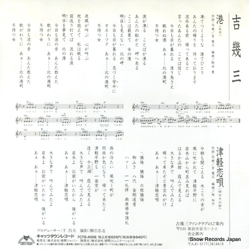YOSHI, IKUZO minato 7CTS-4008