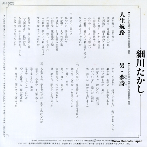 HOSOKAWA, TAKASHI jinsei koro AH-5023