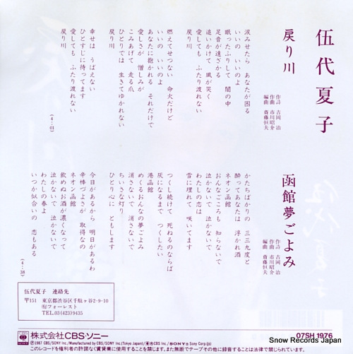 GODAI, NATSUKO modori gawa 07SH1976