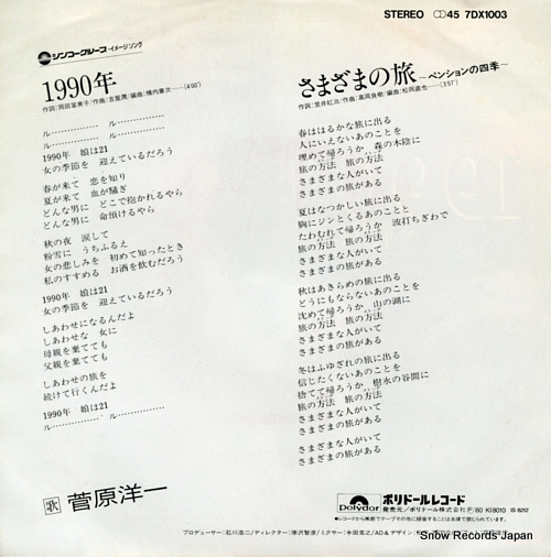SUGAWARA, YOICHI 1990 nen 7DX1003