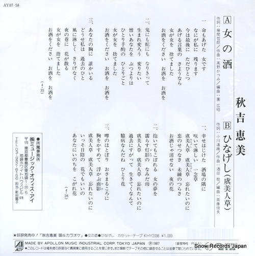 AKIYOSHI, EMI onna no sake AY07-58