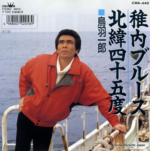 TOBA, ICHIRO wakkanai blues CWA-449 - front cover